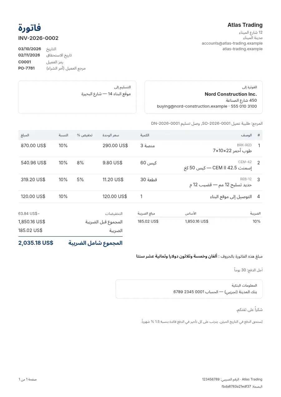 اعرفوا من تأخر في الدفع · مواد البناء