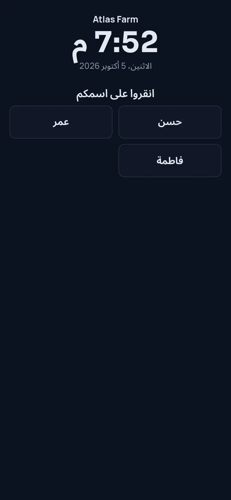 احسبوا أيام عمل كل عامل · المزارع والتعاونيات
