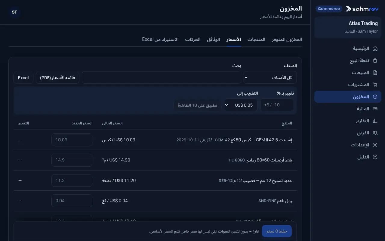 عدّلوا أسعار صنف كامل مرة واحدة · مواد البناء