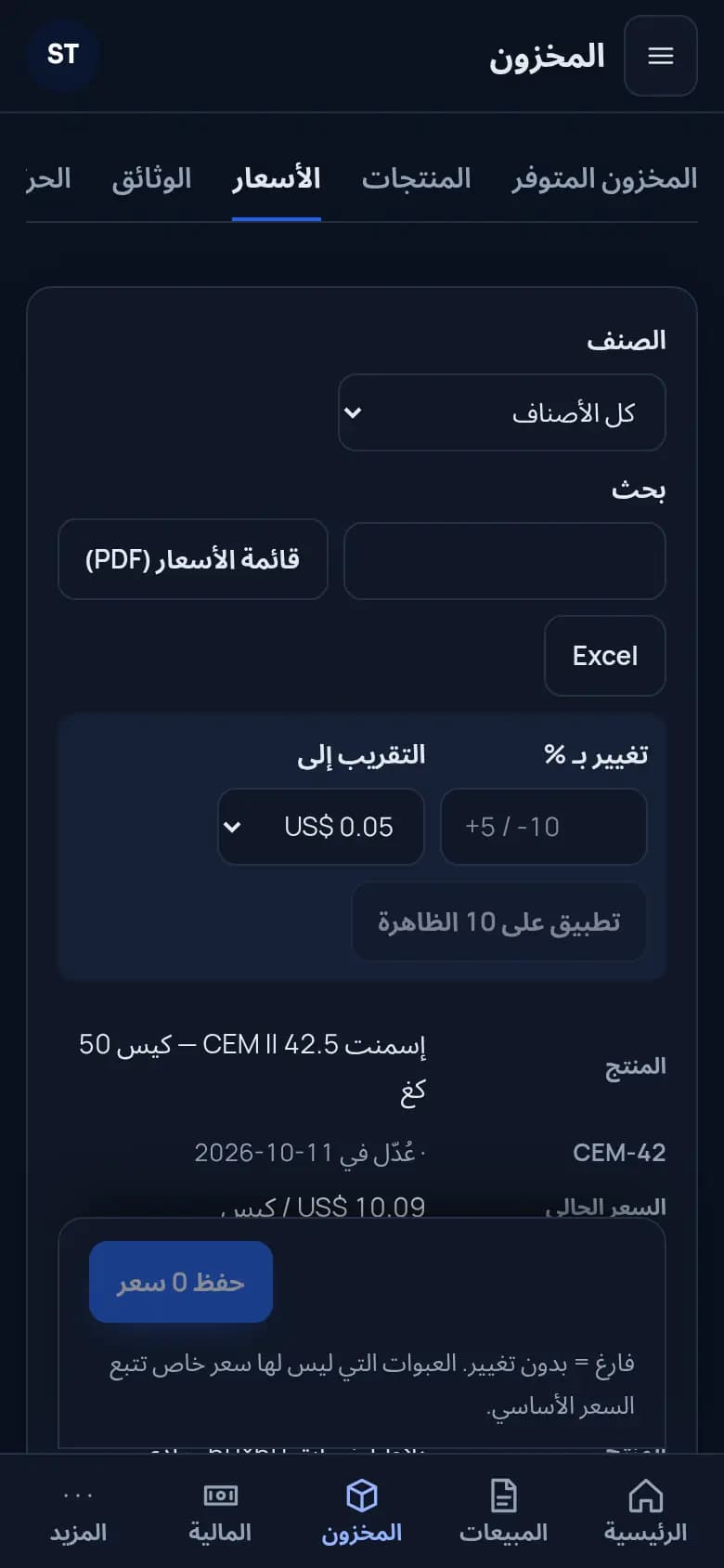 عدّلوا أسعار صنف كامل مرة واحدة · مواد البناء