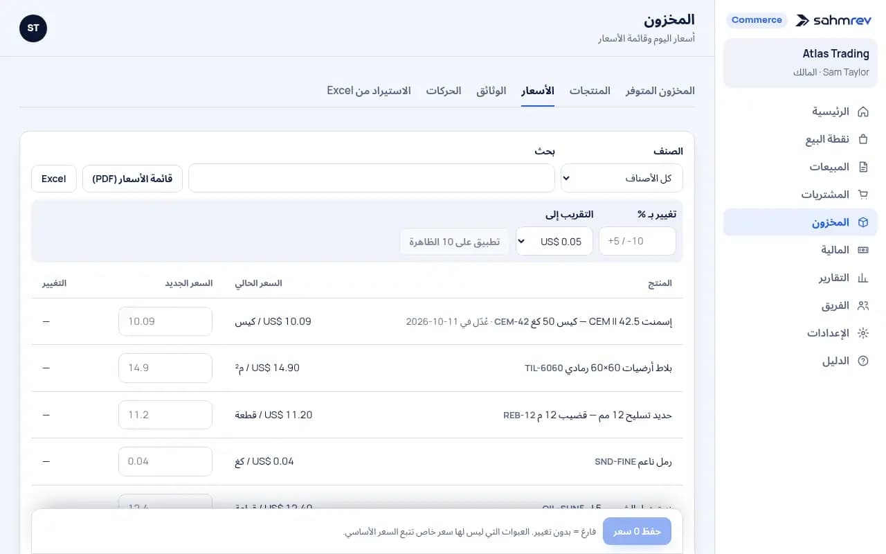 عدّلوا أسعار صنف كامل مرة واحدة · مواد البناء