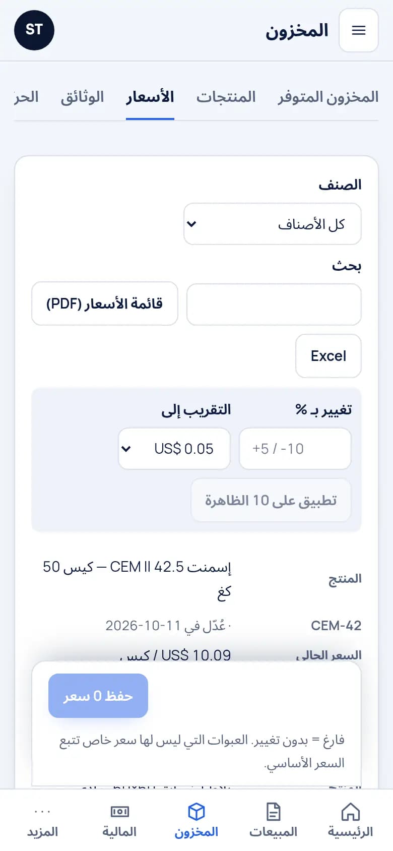 عدّلوا أسعار صنف كامل مرة واحدة · مواد البناء