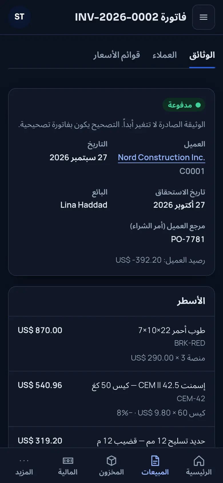 سلّموا إلى موقع البناء الصحيح · مواد البناء