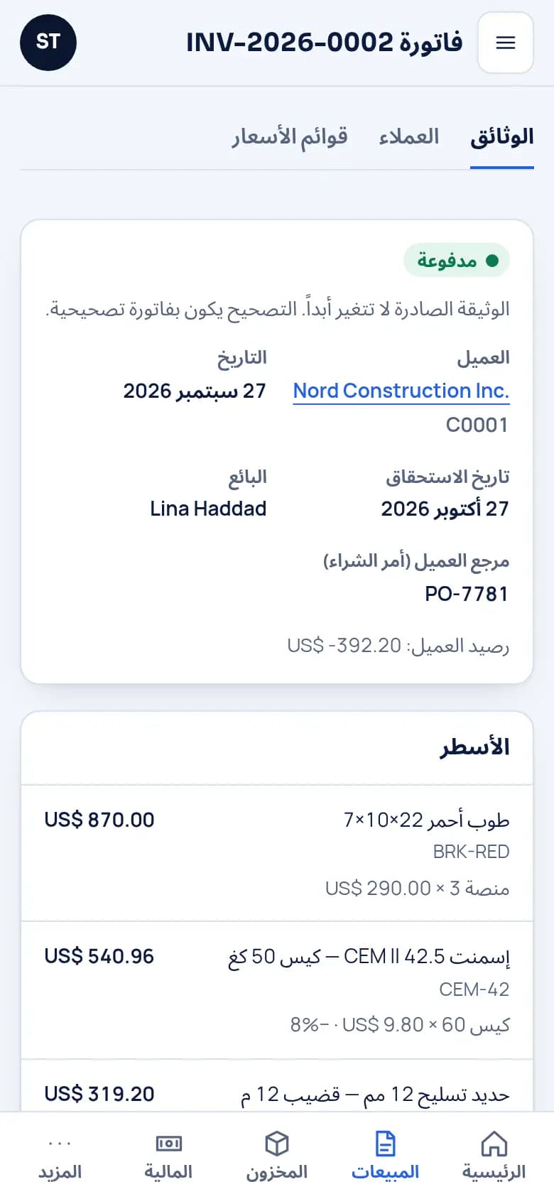 سلّموا إلى موقع البناء الصحيح · مواد البناء