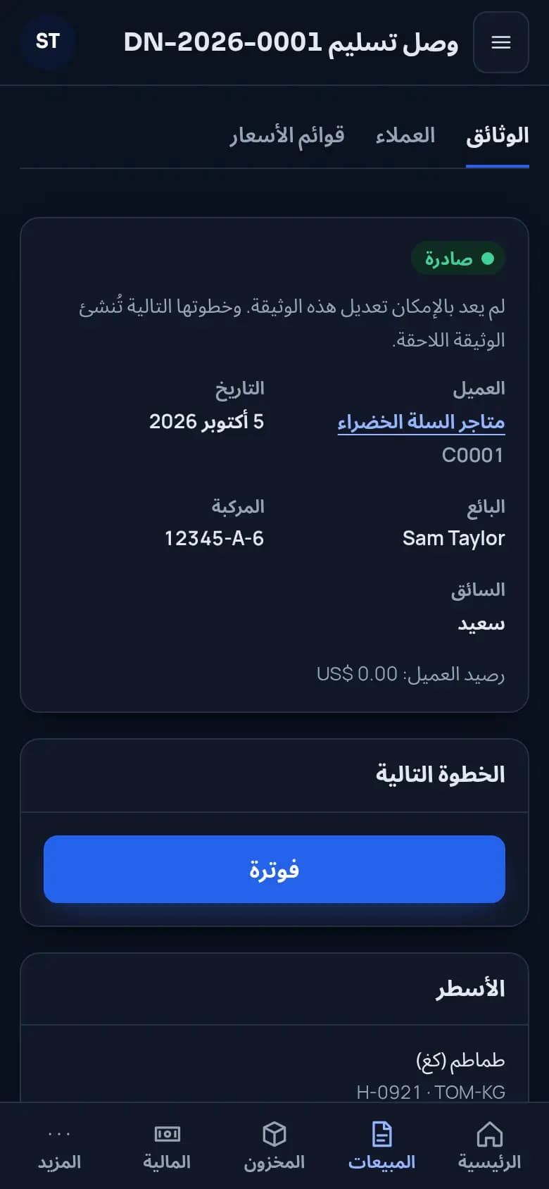 بيعوا بالوزن أو بالصندوق · المزارع والتعاونيات