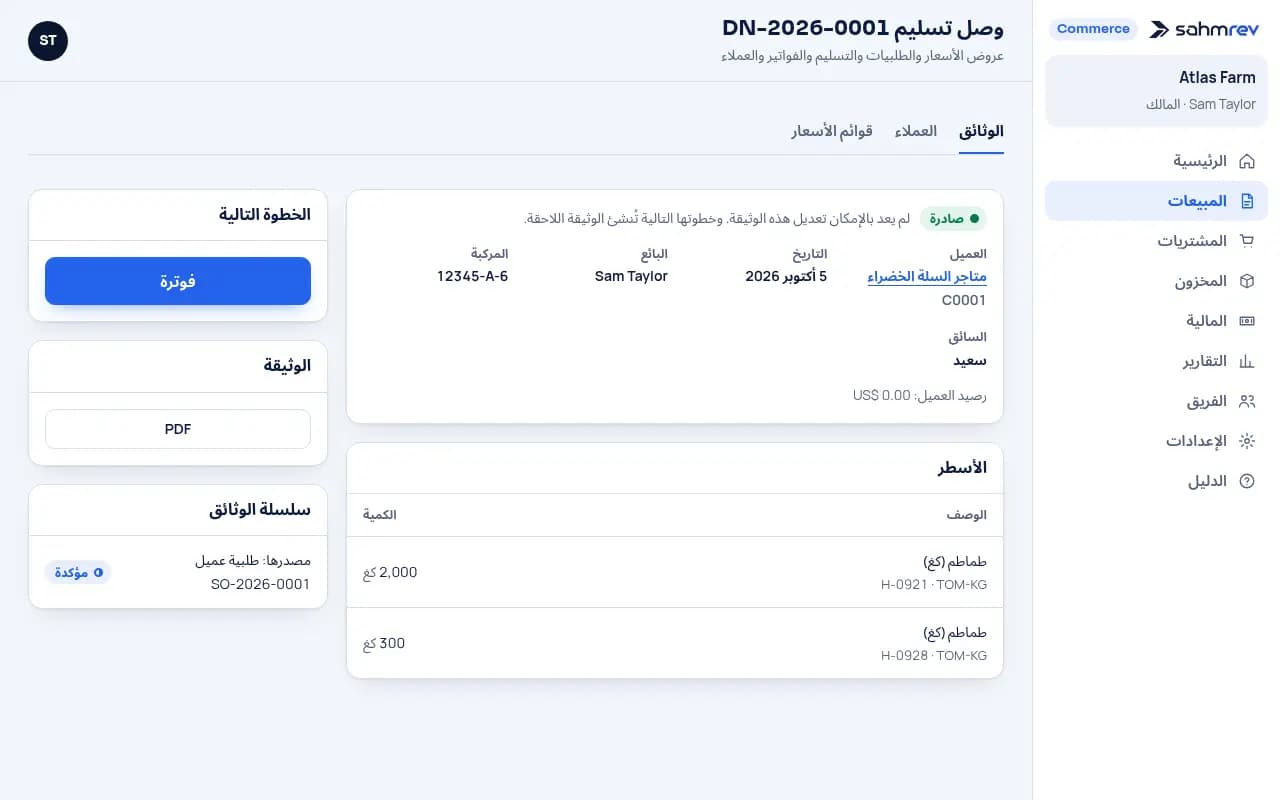 بيعوا بالوزن أو بالصندوق · المزارع والتعاونيات