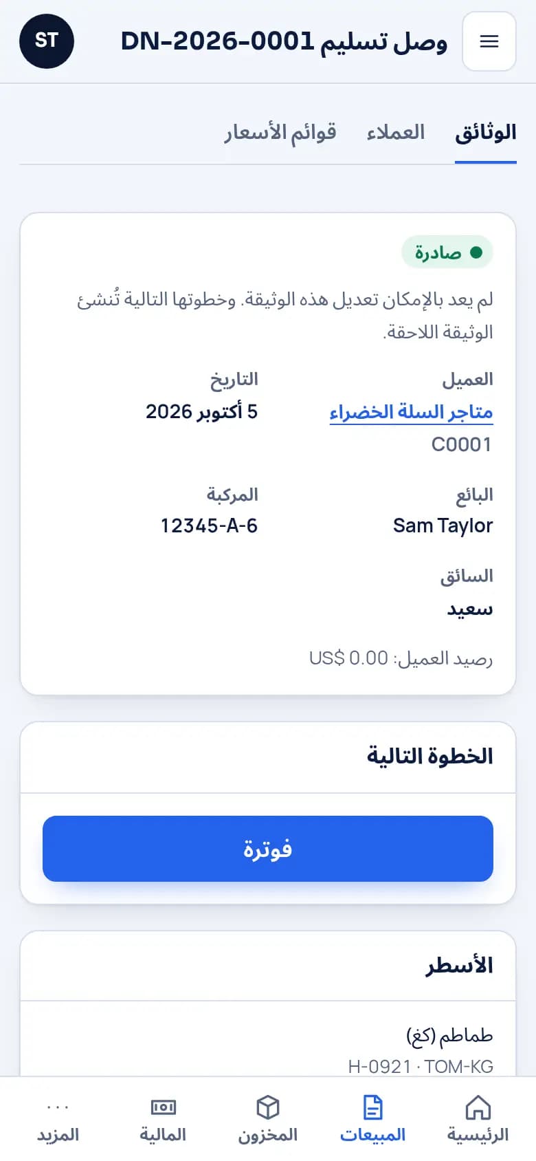 بيعوا بالوزن أو بالصندوق · المزارع والتعاونيات