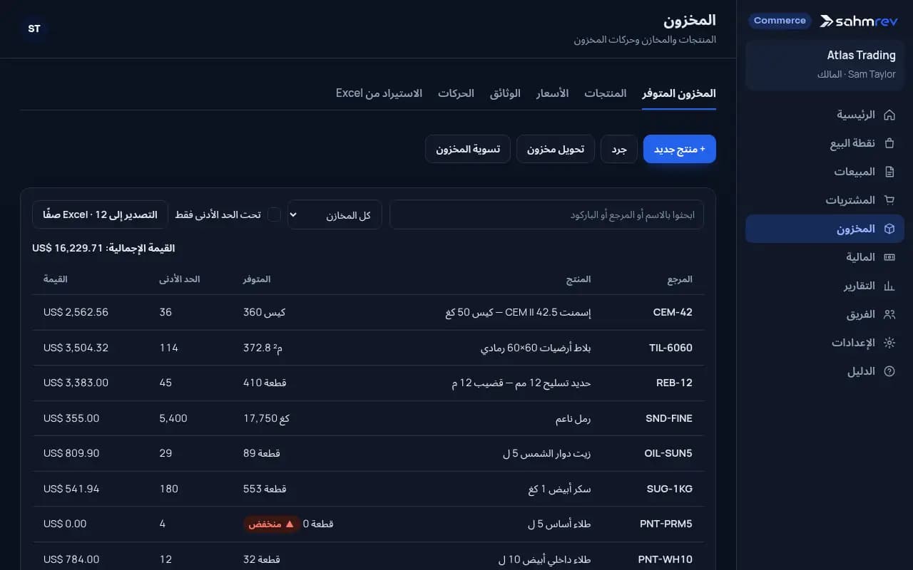 اعرفوا مخزونكم في المحل والساحة · مواد البناء