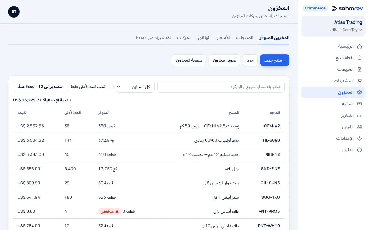 اعرفوا مخزونكم في المحل والساحة · مواد البناء