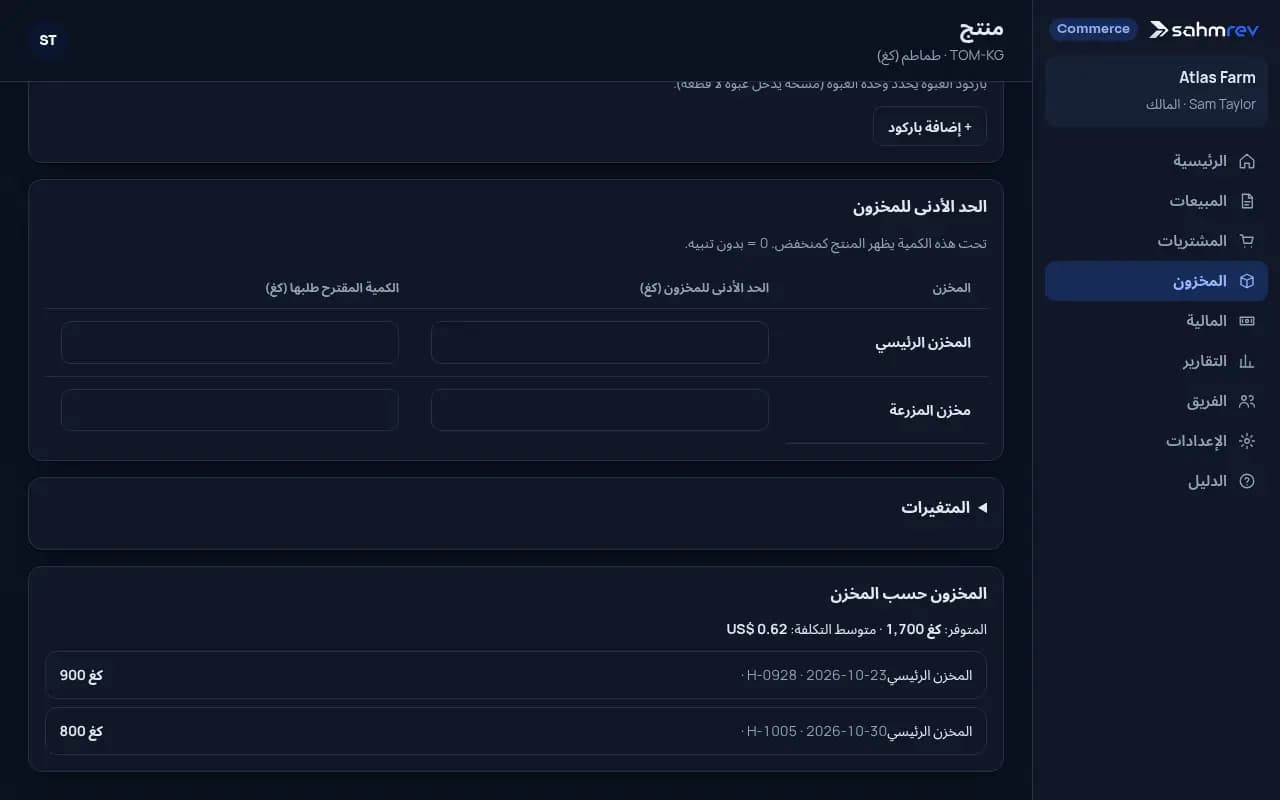 أدخلوا كل محصول في المخزون · المزارع والتعاونيات