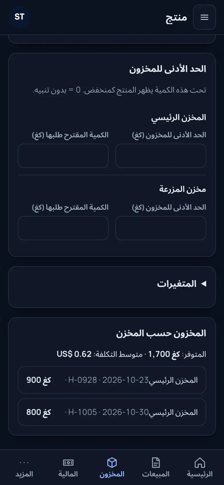 أدخلوا كل محصول في المخزون · المزارع والتعاونيات