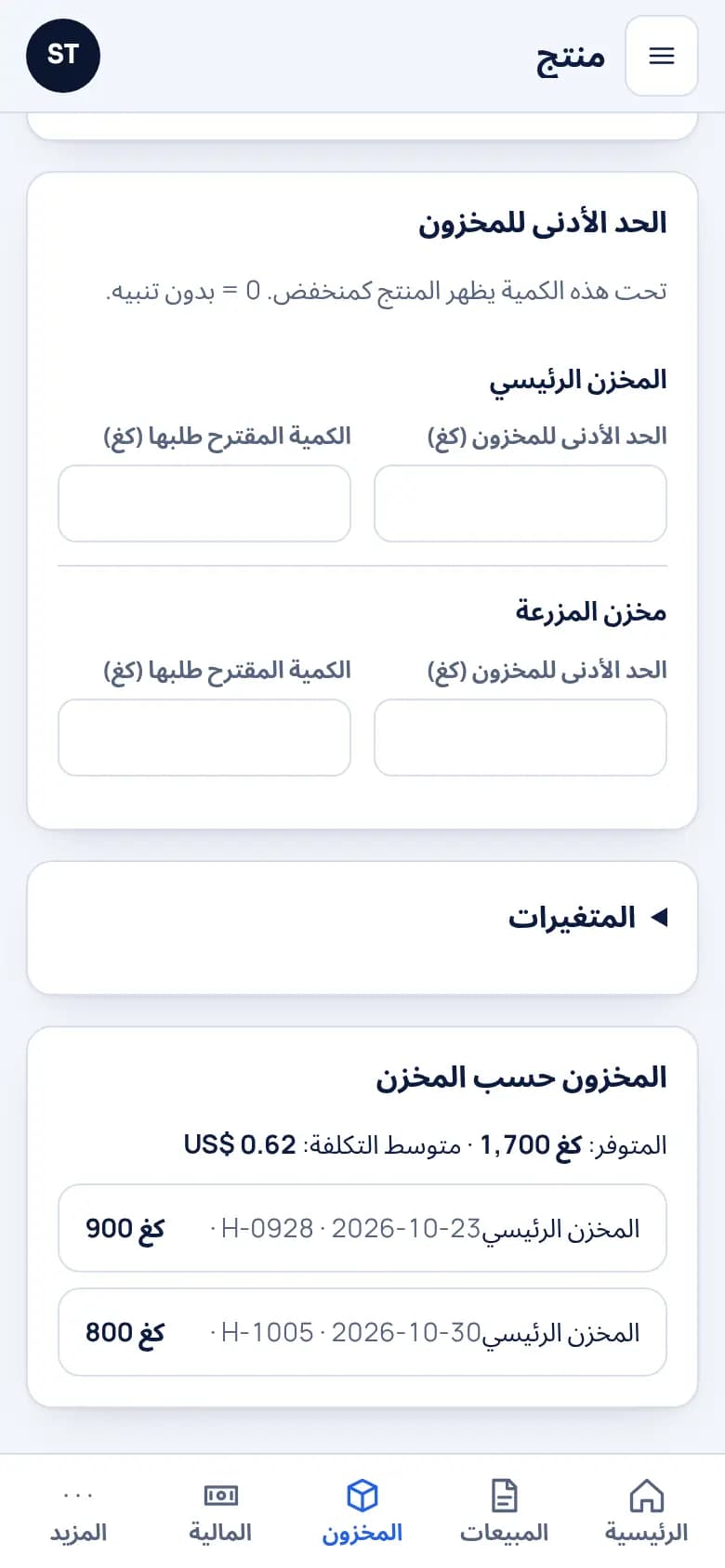 أدخلوا كل محصول في المخزون · المزارع والتعاونيات