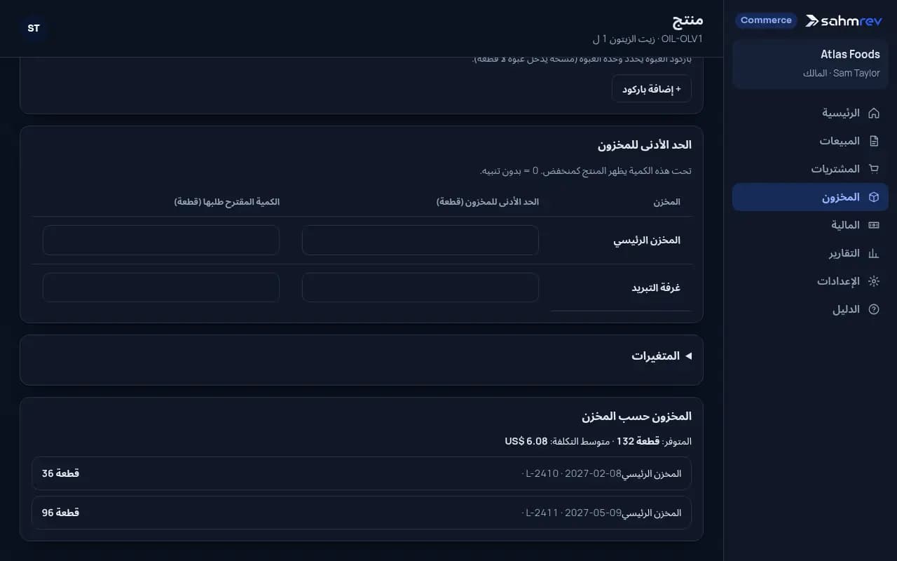 اطّلعوا على كل تشغيلة وتاريخها · مواد غذائية بالجملة
