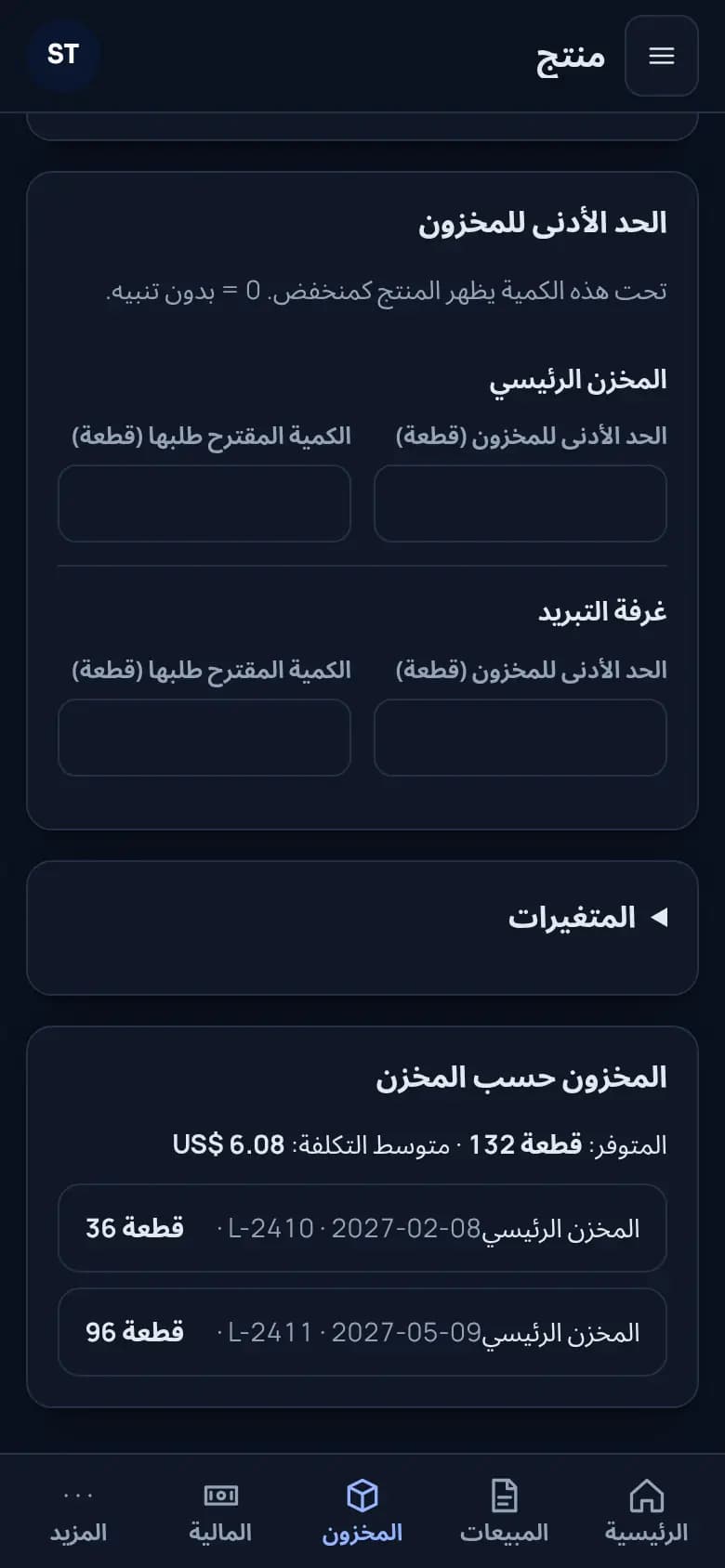 اطّلعوا على كل تشغيلة وتاريخها · مواد غذائية بالجملة