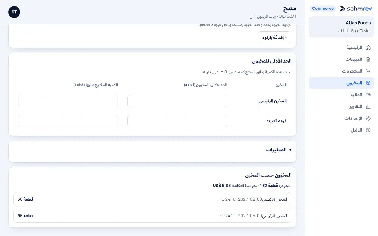 اطّلعوا على كل تشغيلة وتاريخها · مواد غذائية بالجملة