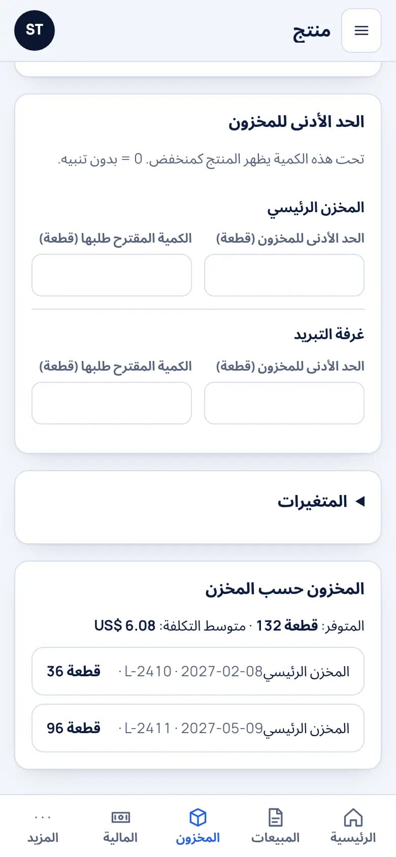 اطّلعوا على كل تشغيلة وتاريخها · مواد غذائية بالجملة
