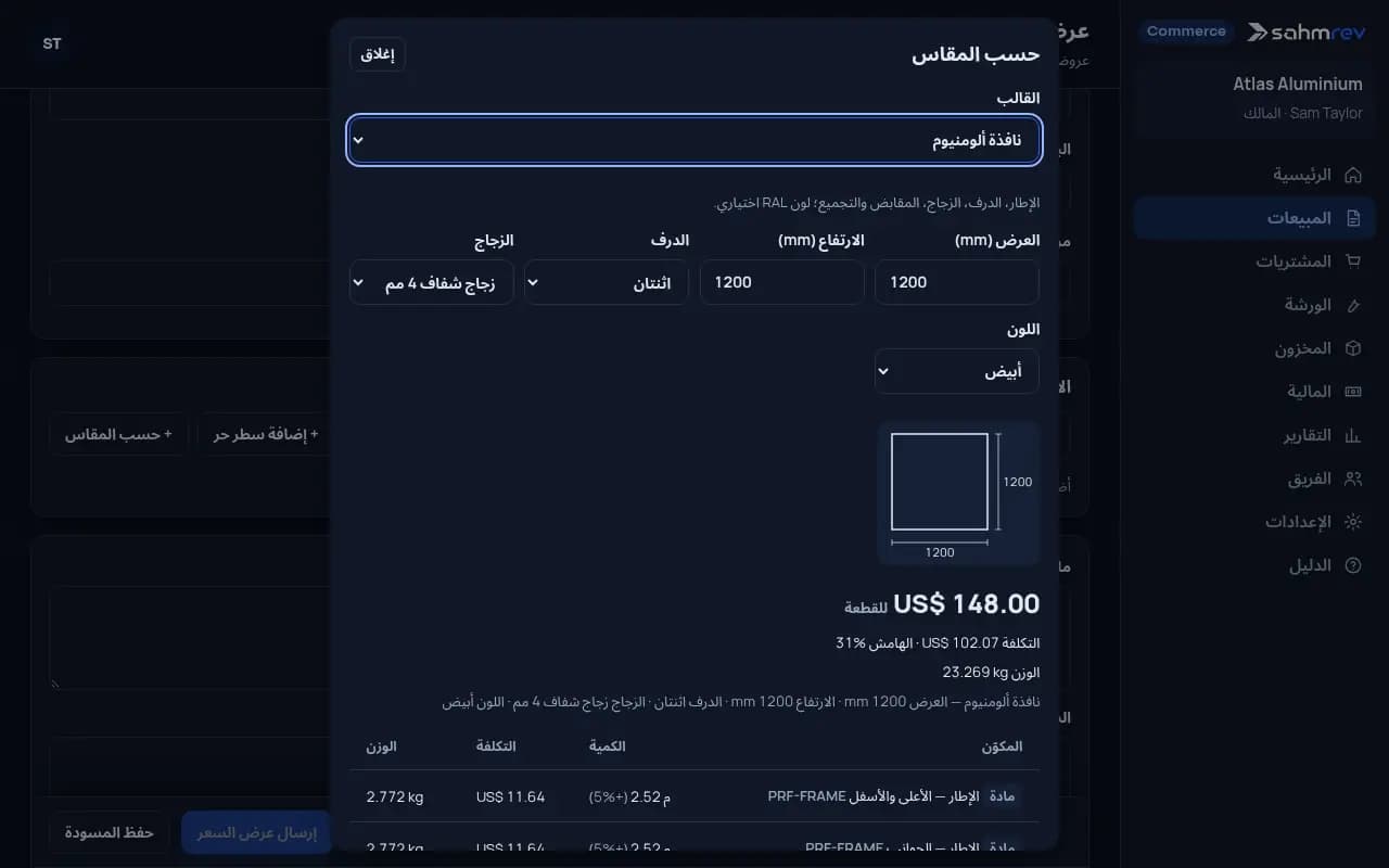 سعّروا النافذة حسب المقاس · الألومنيوم