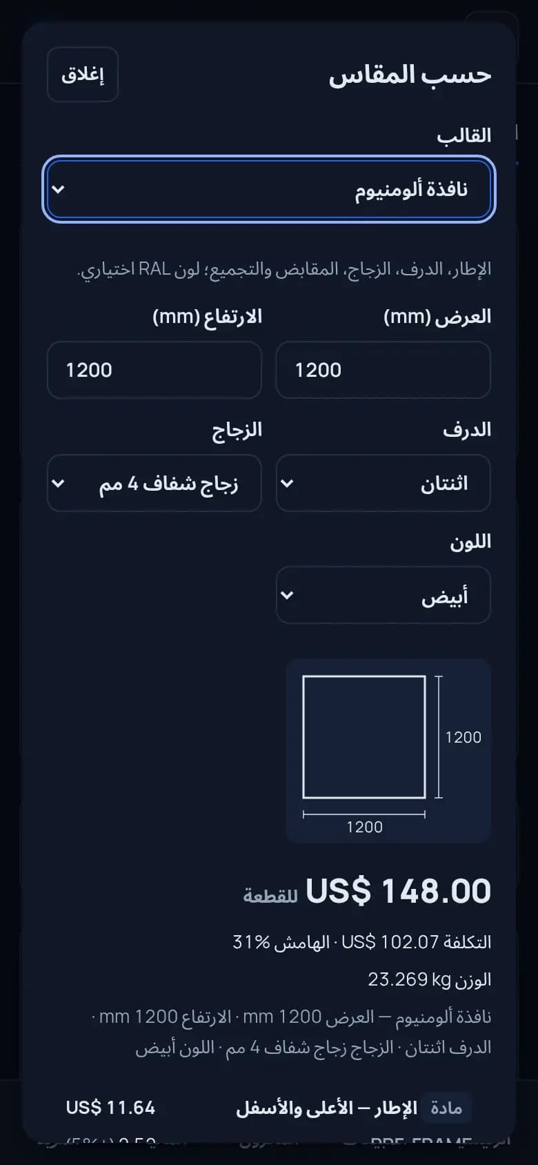 سعّروا النافذة حسب المقاس · الألومنيوم