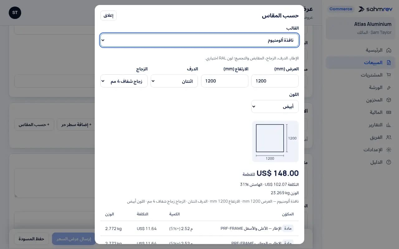 سعّروا النافذة حسب المقاس · الألومنيوم