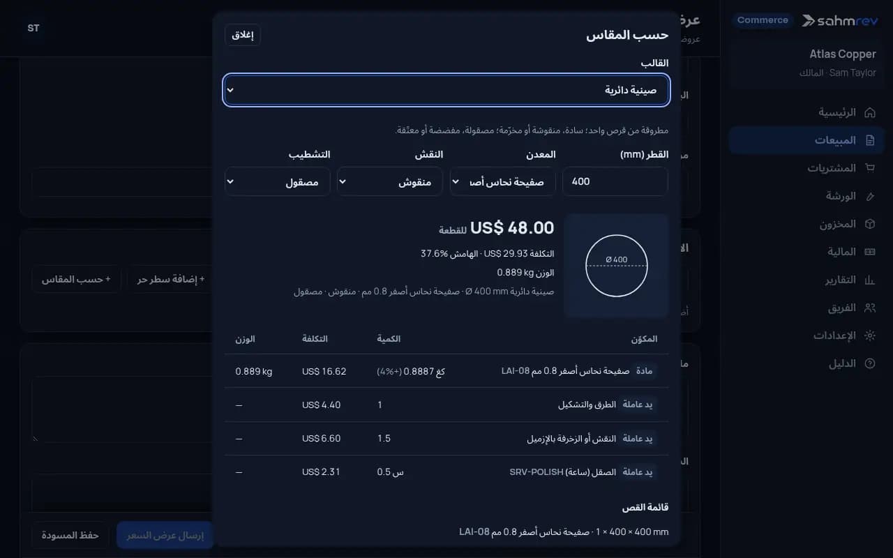 سعّروا الصينية حسب المقاس · النحاسيات