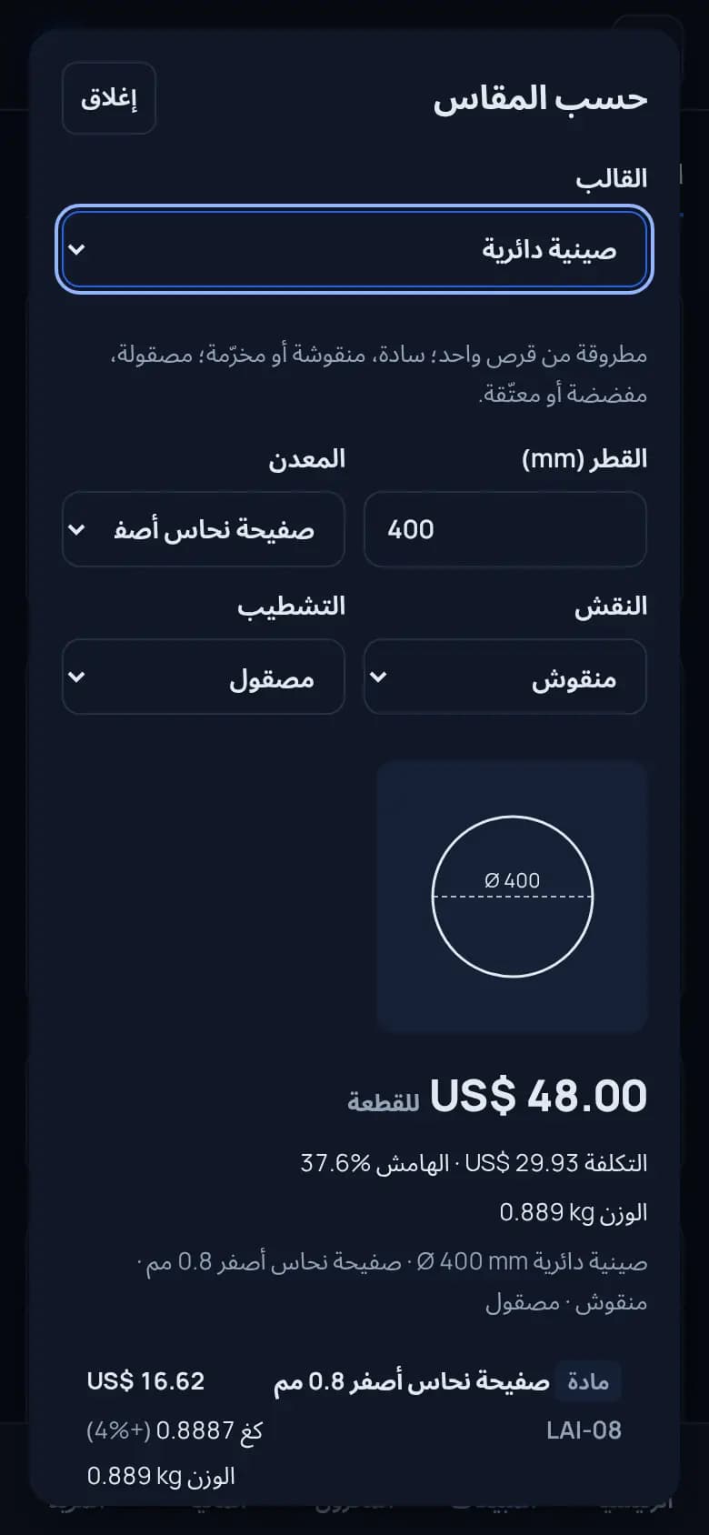 سعّروا الصينية حسب المقاس · النحاسيات