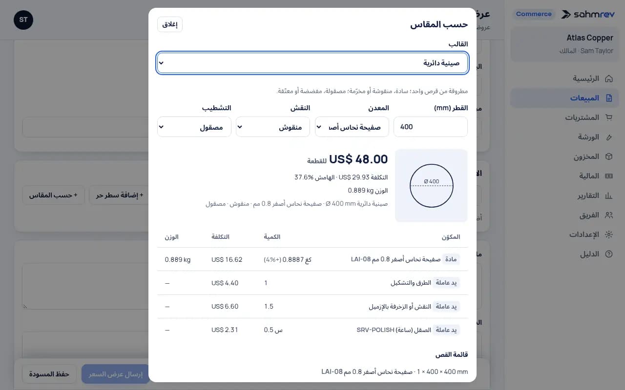 سعّروا الصينية حسب المقاس · النحاسيات