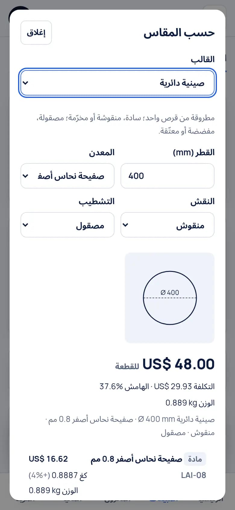 سعّروا الصينية حسب المقاس · النحاسيات