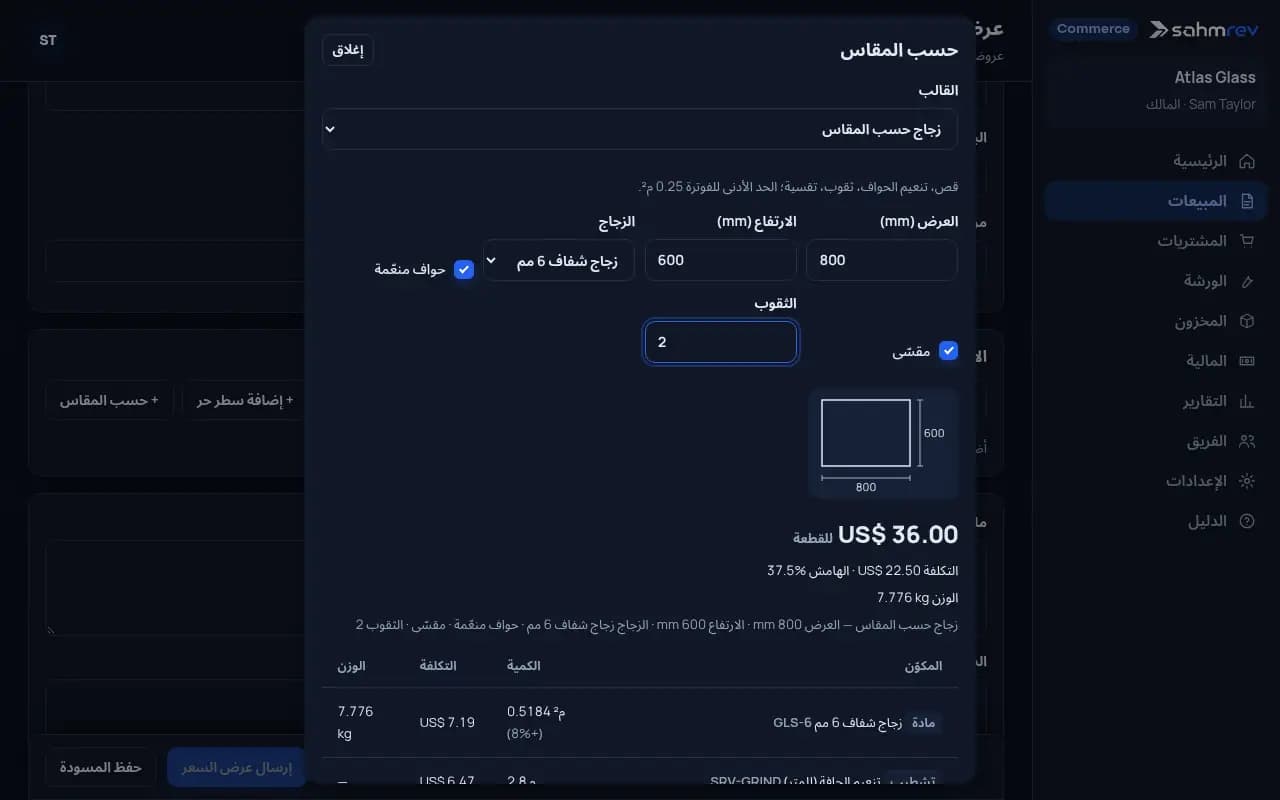 سعّروا الزجاج حسب المقاس · الزجاج