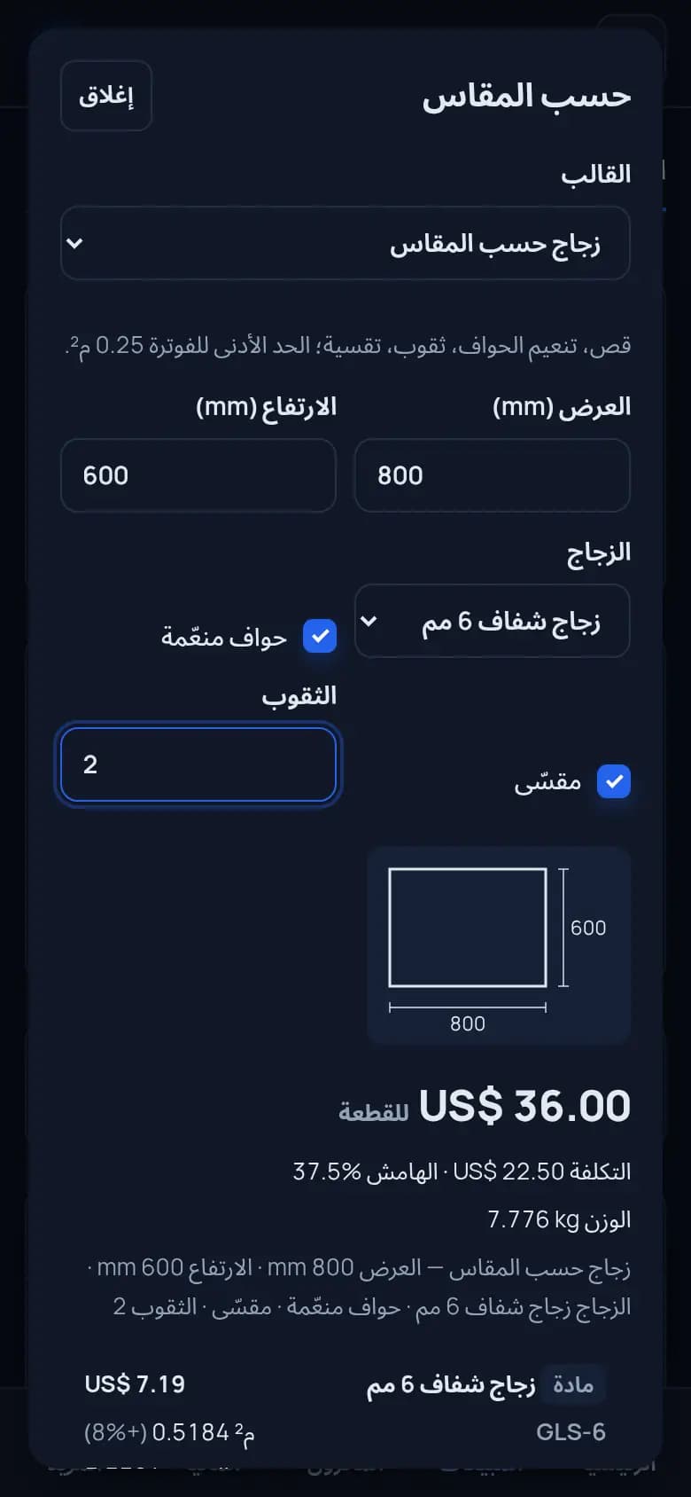 سعّروا الزجاج حسب المقاس · الزجاج