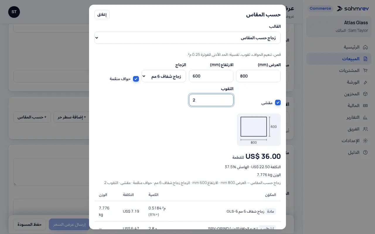 سعّروا الزجاج حسب المقاس · الزجاج