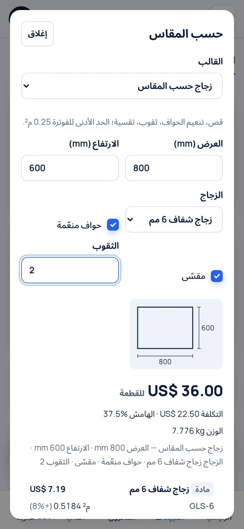 سعّروا الزجاج حسب المقاس · الزجاج
