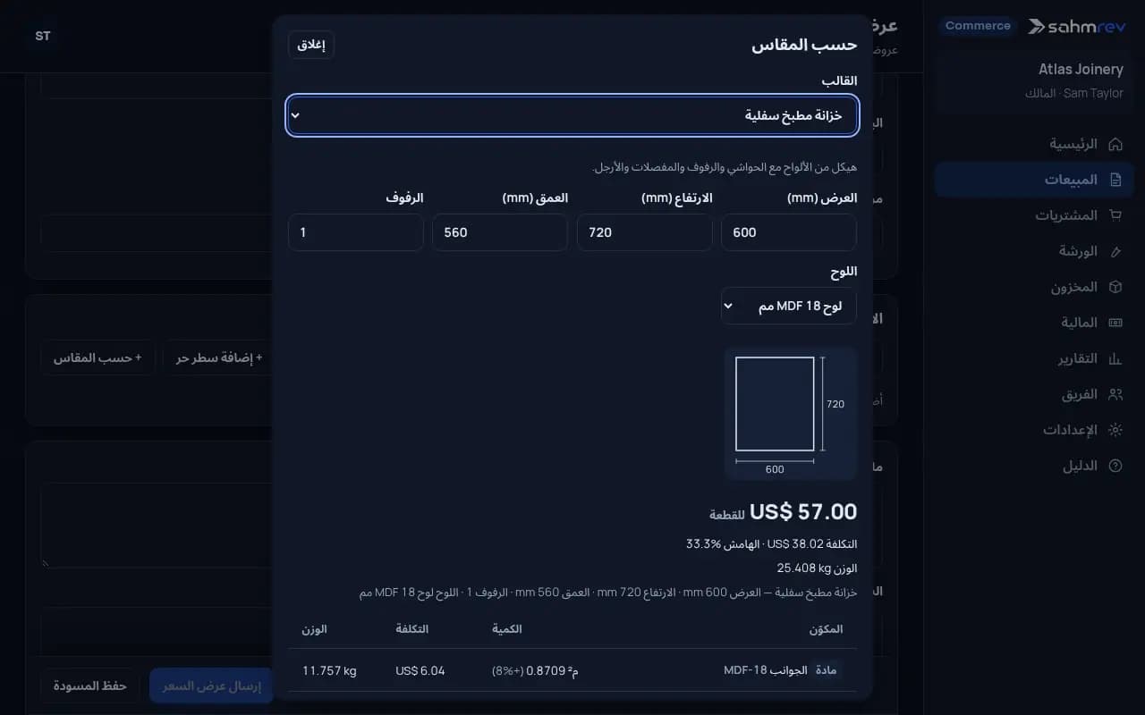 سعّروا الخزانة حسب المقاس · نجارة الخشب