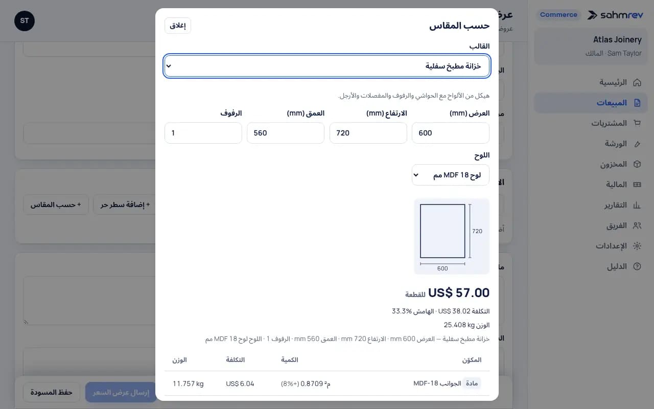 سعّروا الخزانة حسب المقاس · نجارة الخشب