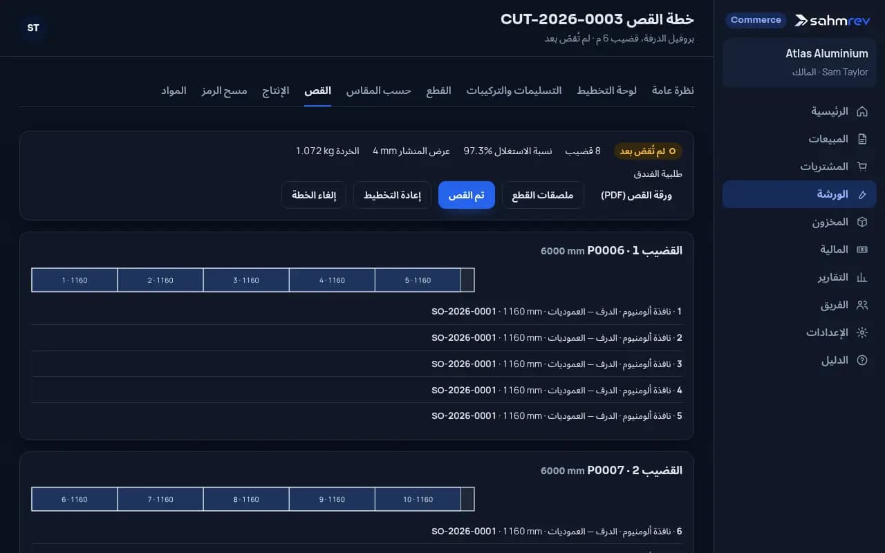 خططوا قص كل قضيب · الألومنيوم