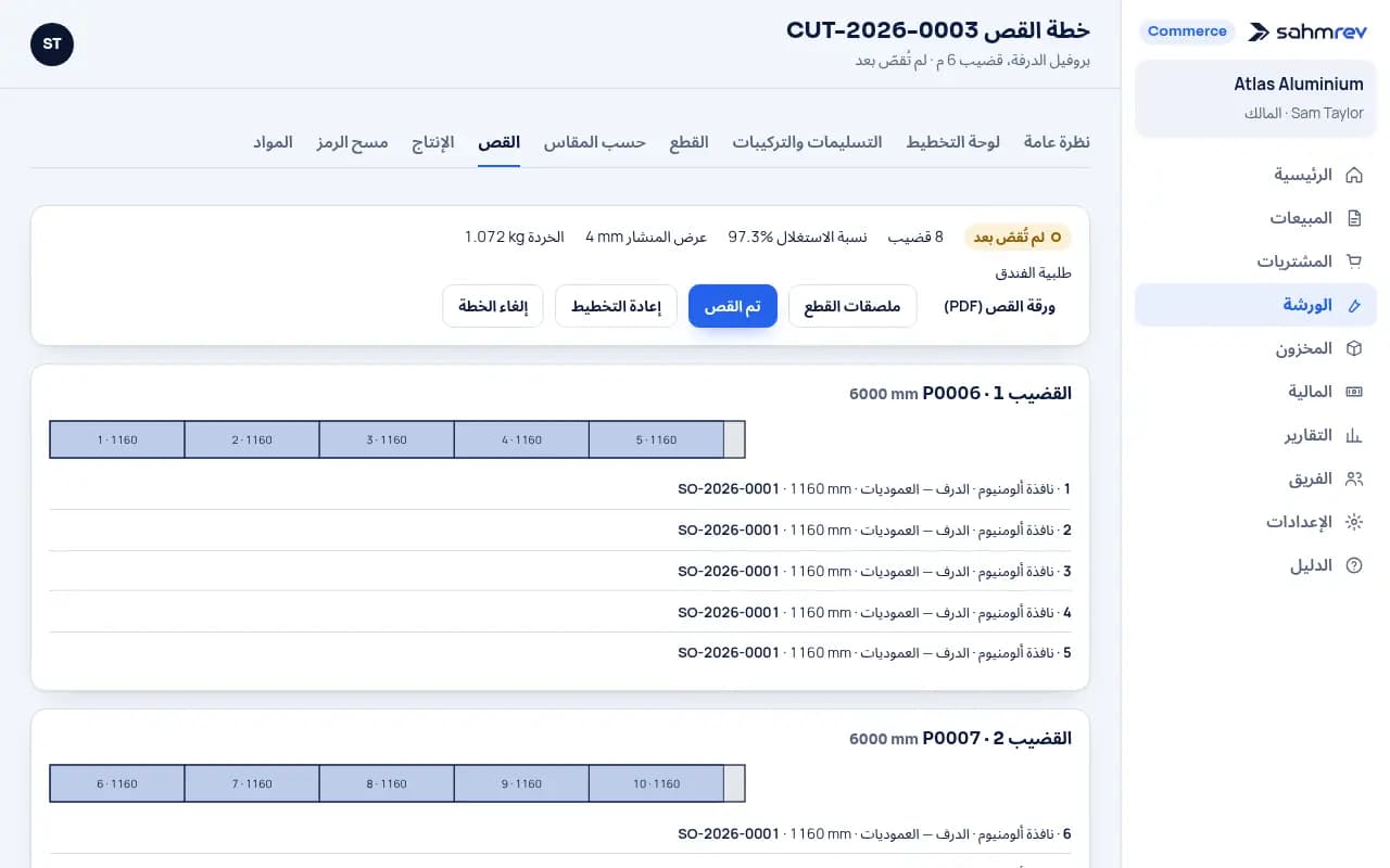 خططوا قص كل قضيب · الألومنيوم