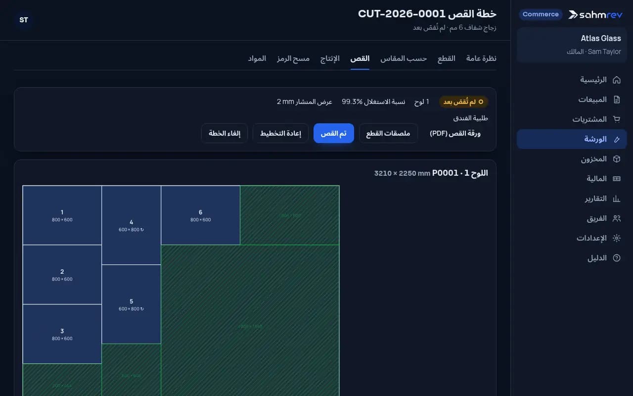 استعملوا البقايا قبل الصفائح الكاملة · الزجاج
