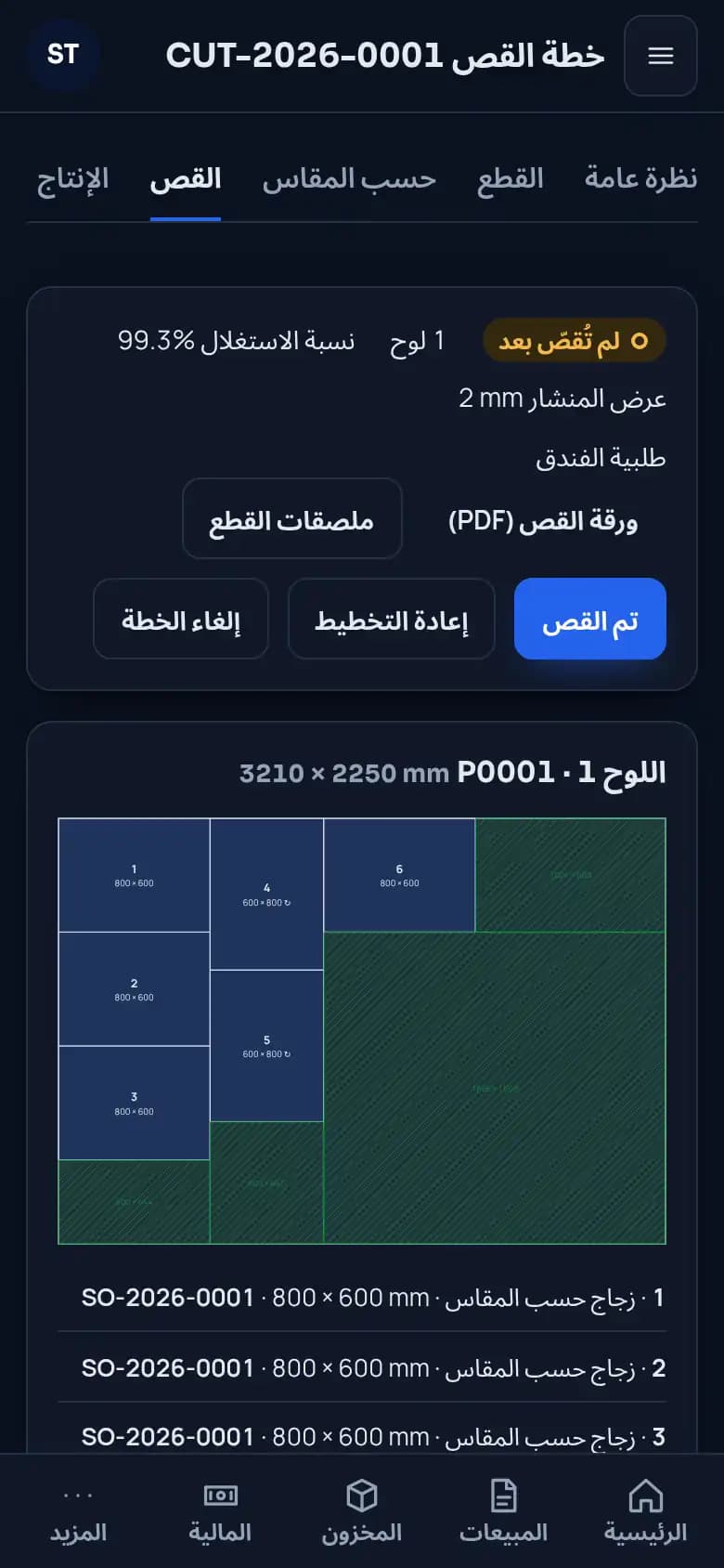 استعملوا البقايا قبل الصفائح الكاملة · الزجاج