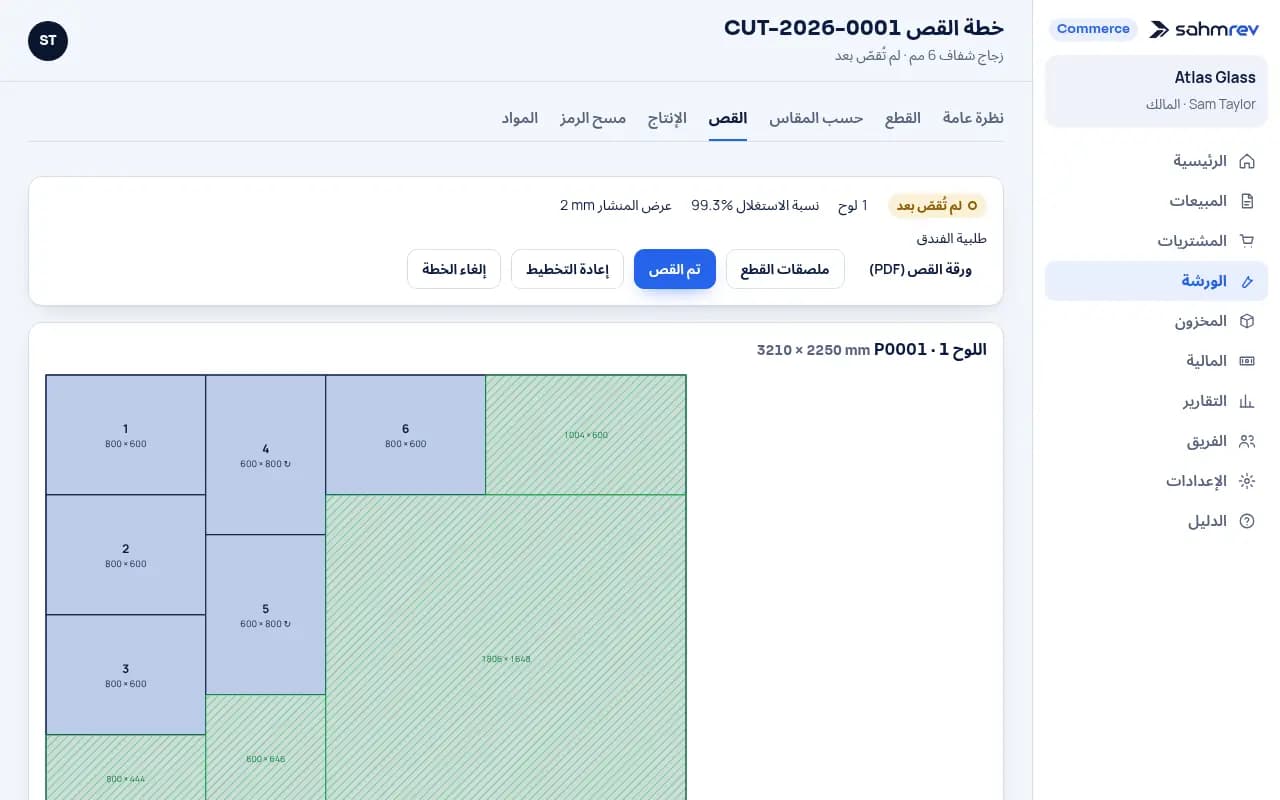 استعملوا البقايا قبل الصفائح الكاملة · الزجاج