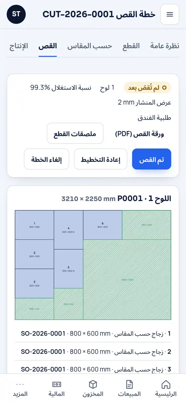استعملوا البقايا قبل الصفائح الكاملة · الزجاج