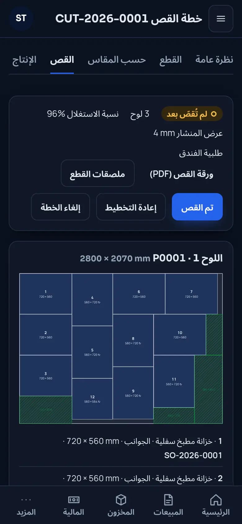 استعملوا البقايا قبل الألواح الكاملة · نجارة الخشب