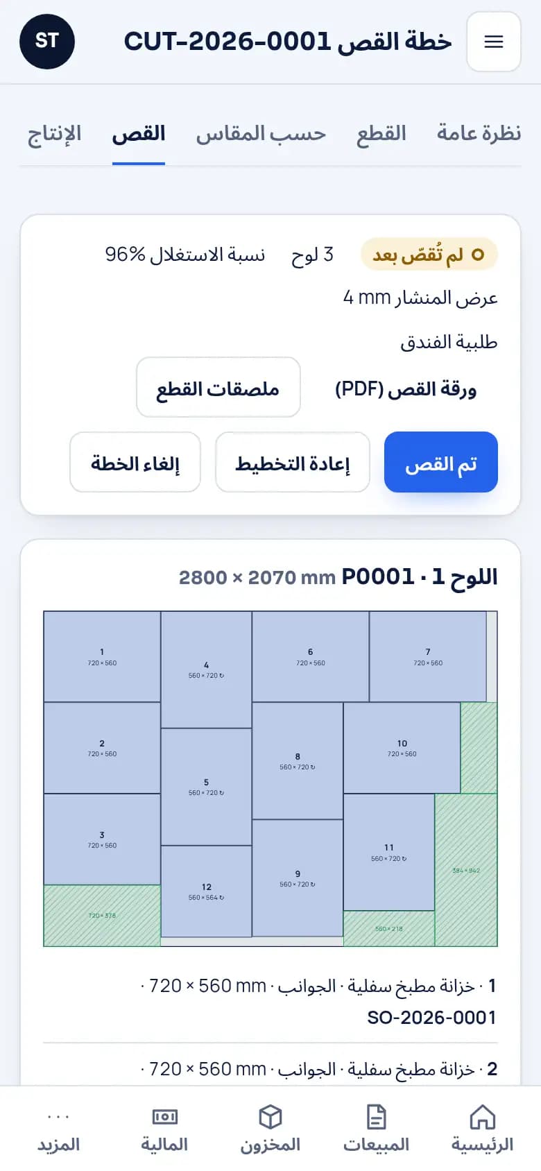 استعملوا البقايا قبل الألواح الكاملة · نجارة الخشب