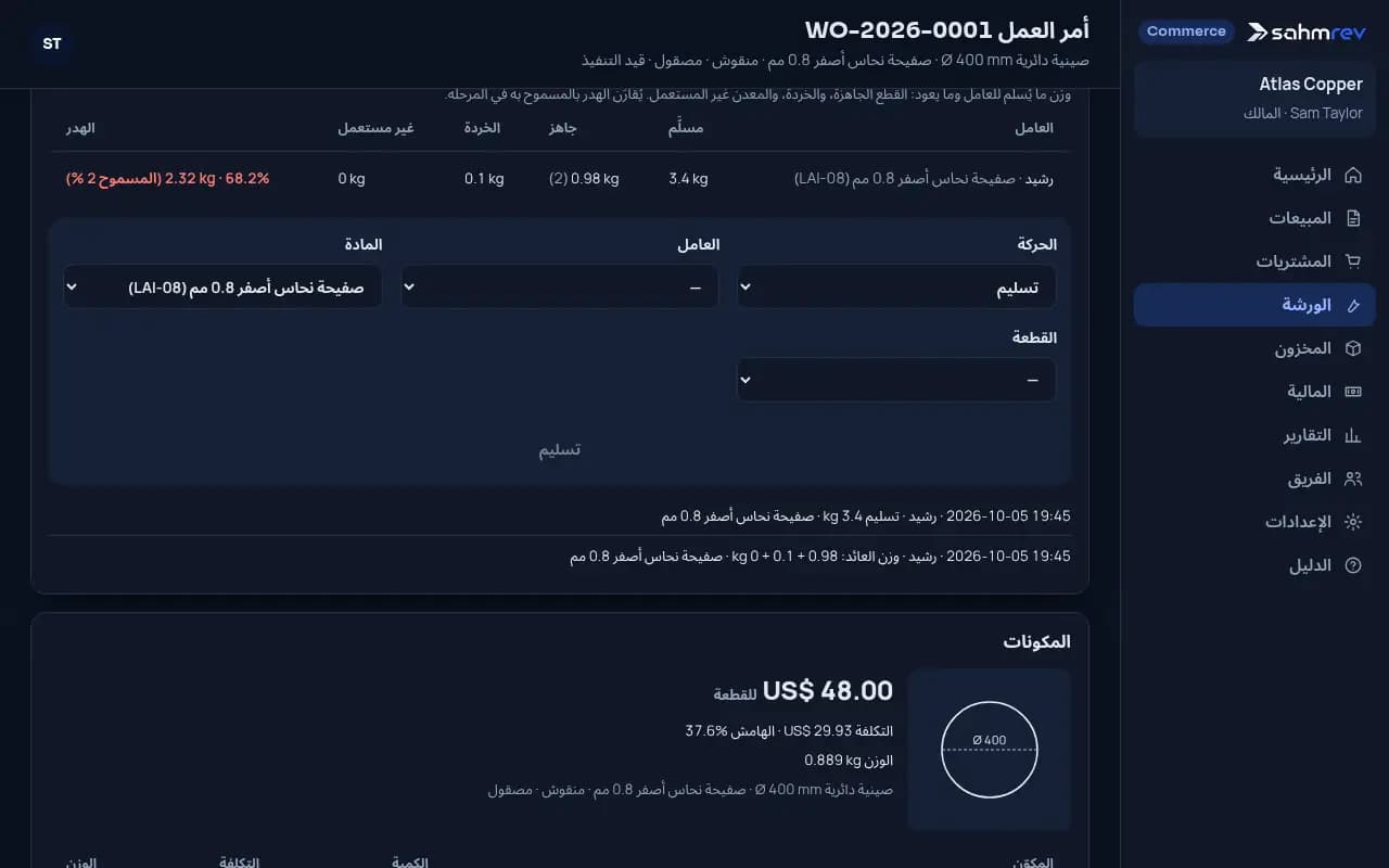 اعرفوا هدر المعدن في كل مرحلة · النحاسيات