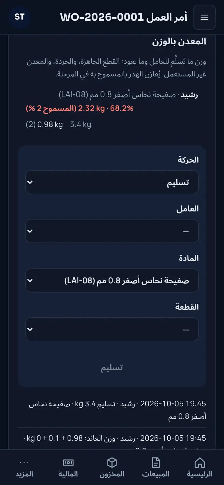 اعرفوا هدر المعدن في كل مرحلة · النحاسيات