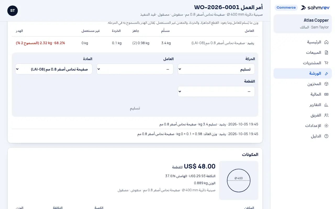 اعرفوا هدر المعدن في كل مرحلة · النحاسيات