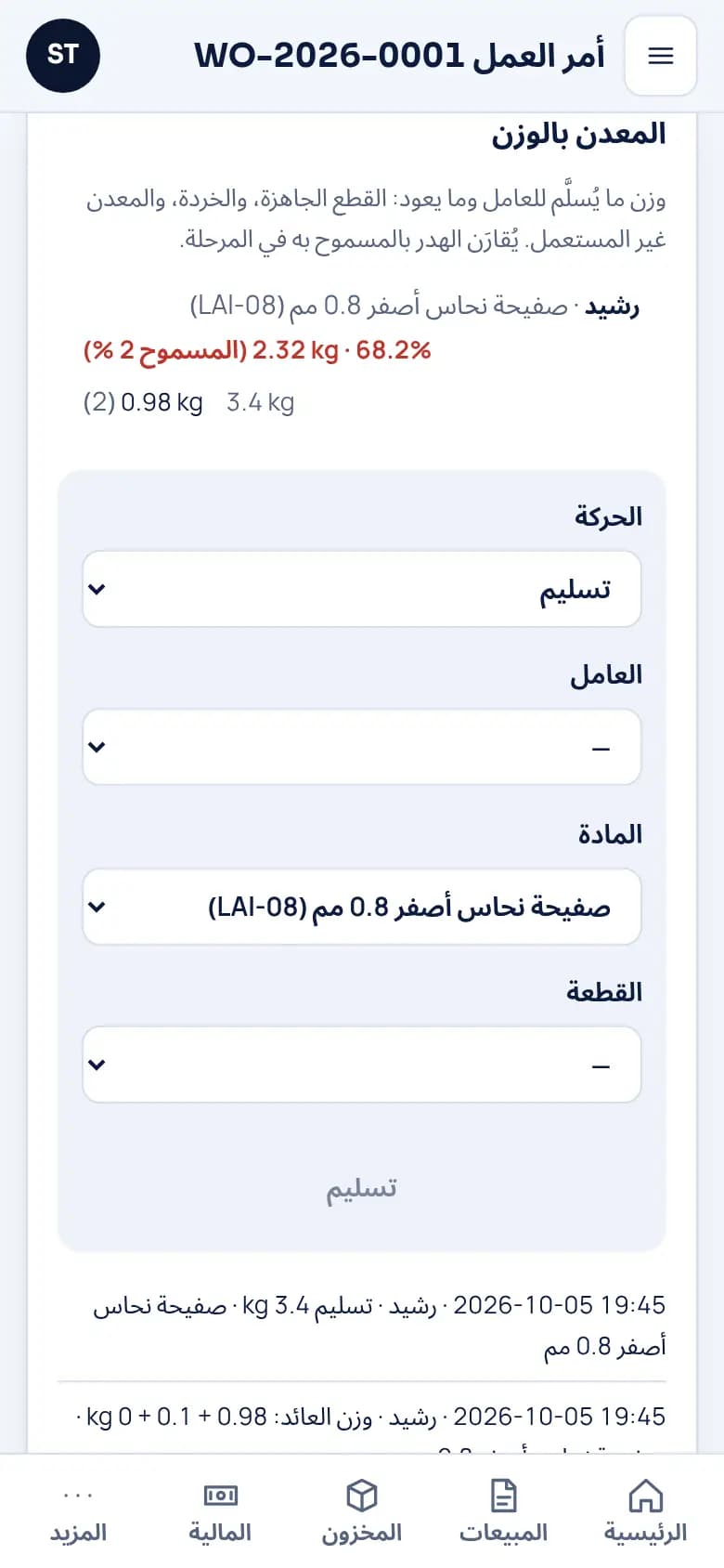 اعرفوا هدر المعدن في كل مرحلة · النحاسيات