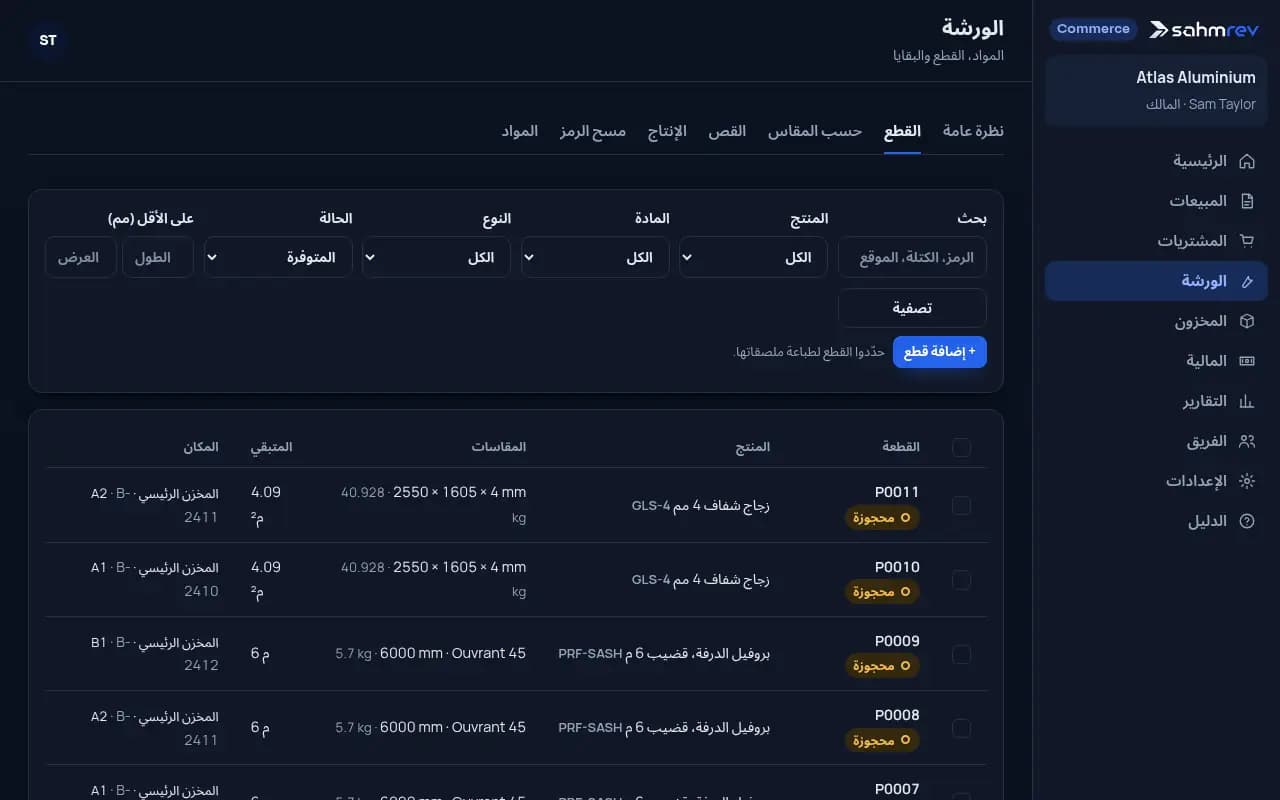 تابعوا كل قضيب وكل بقية · الألومنيوم