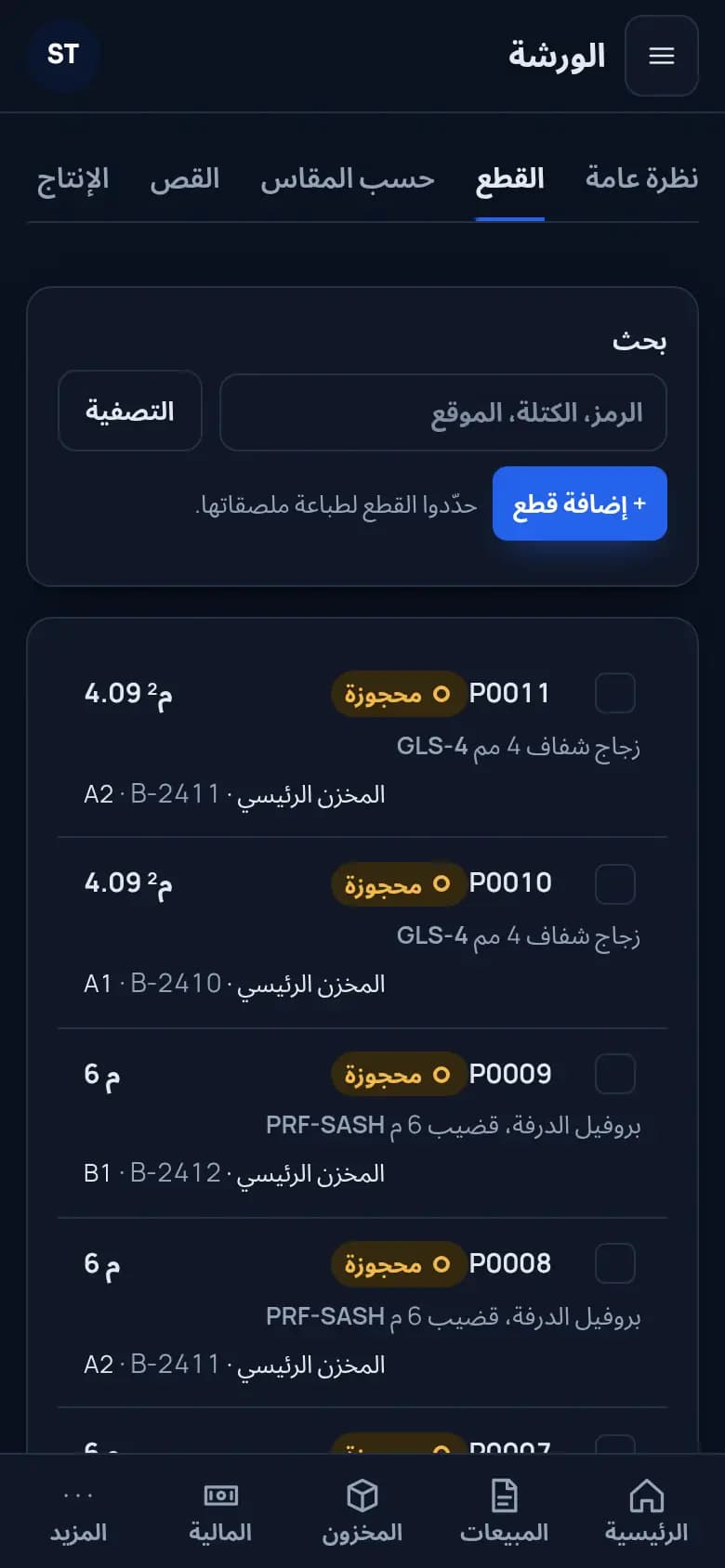 تابعوا كل قضيب وكل بقية · الألومنيوم