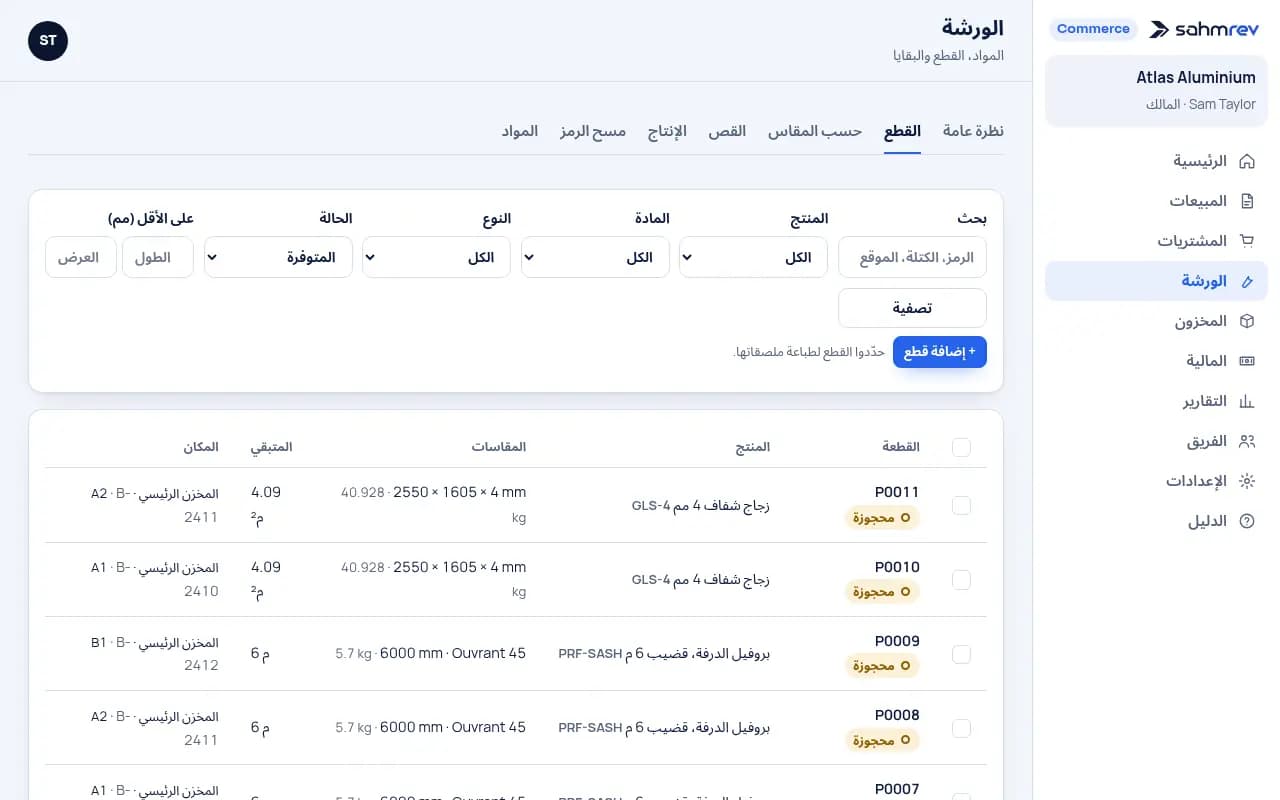 تابعوا كل قضيب وكل بقية · الألومنيوم