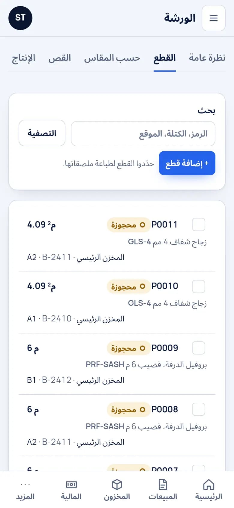 تابعوا كل قضيب وكل بقية · الألومنيوم