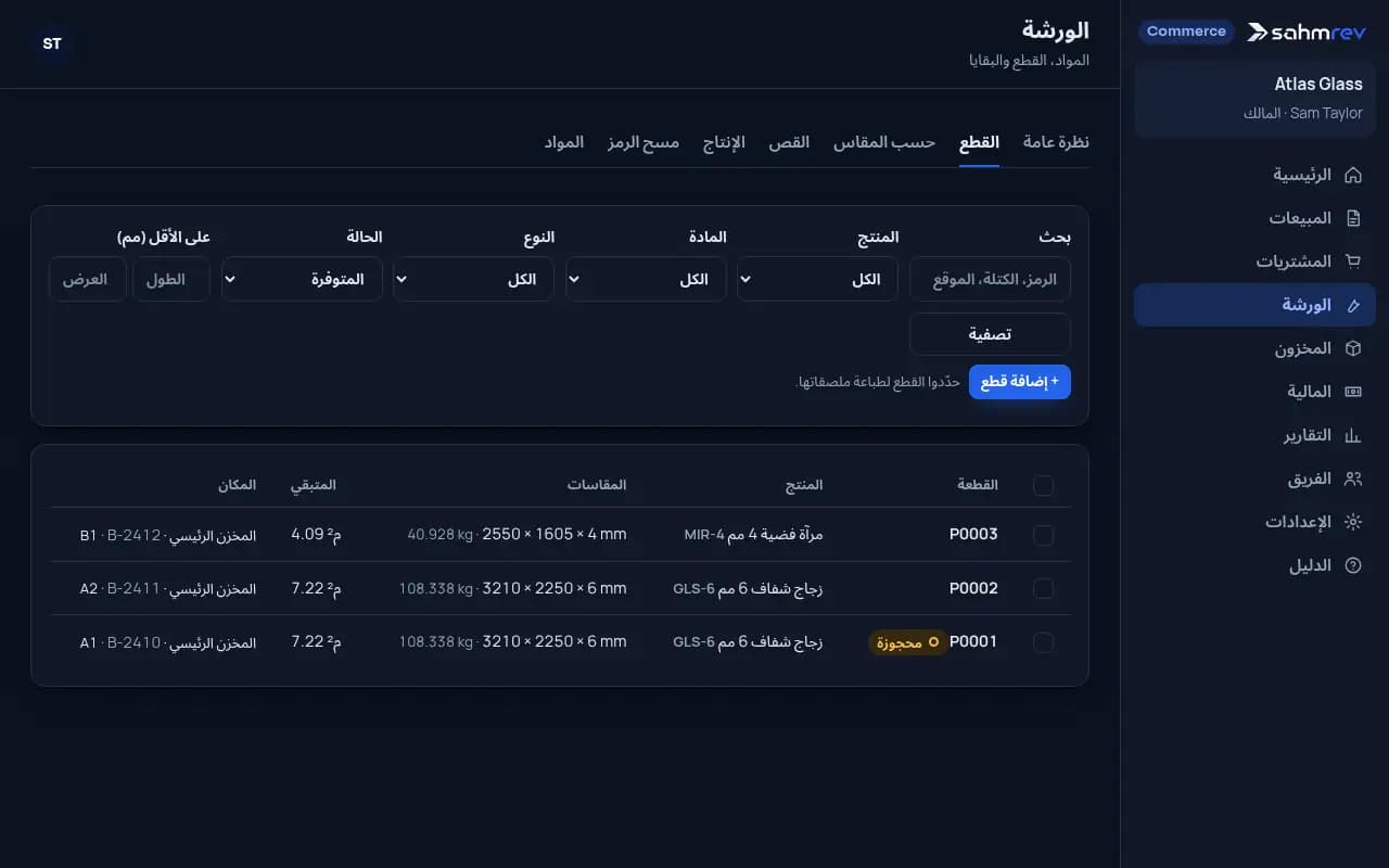 اعثروا على أي صفيحة أو بقية · الزجاج